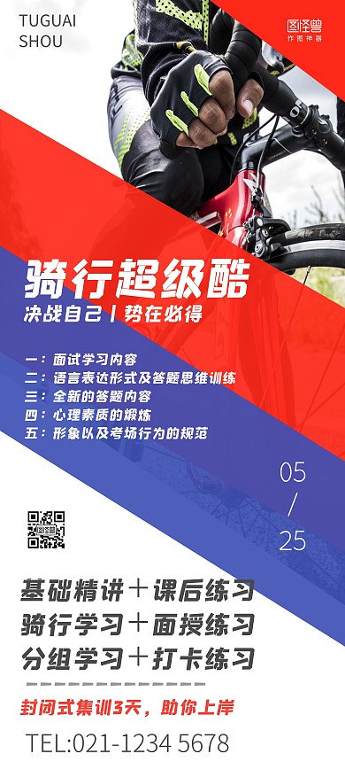 骑行超级酷宣传展架