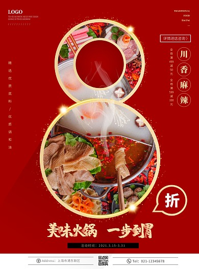 大气传统红色美食火锅促销宣传海报