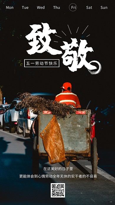 简约摄影黑色早安五一劳动节实干者生活日签
