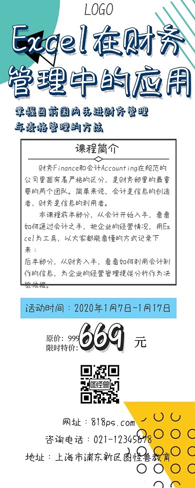 课堂营销之孟菲斯EXCEL蓝色营销长图