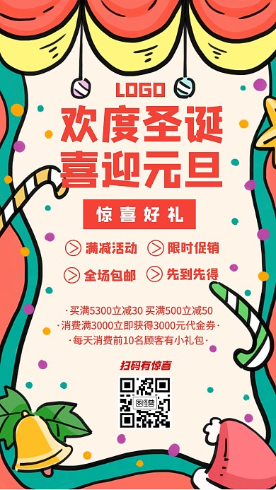圣诞元旦促销打折活动创意手机海报图怪兽