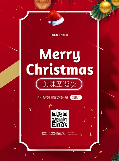 圣诞节美食促销活动竖版海报