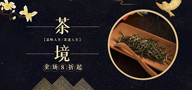 手茶叶古风banner淘宝电商全屏海报