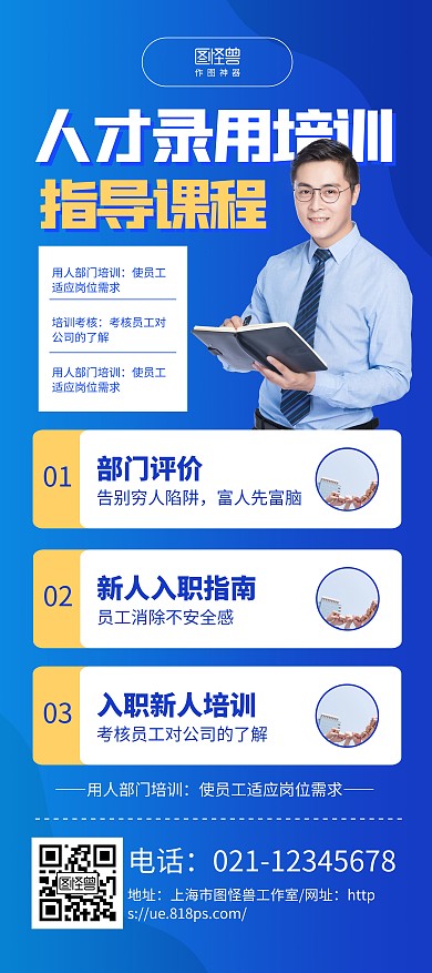 蓝色商务人才录用培训课程展架