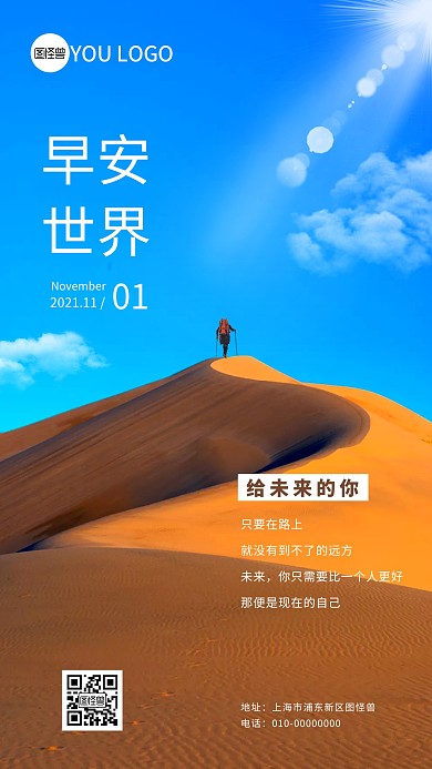 早安日签励志沙漠蓝色摄影图海报