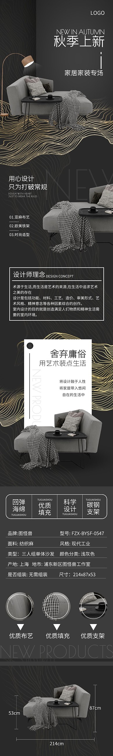 秋季上新家具家装简约黑金电商详情页模板