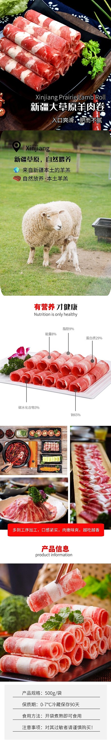 肉卷新疆羊肉卷简约详情页