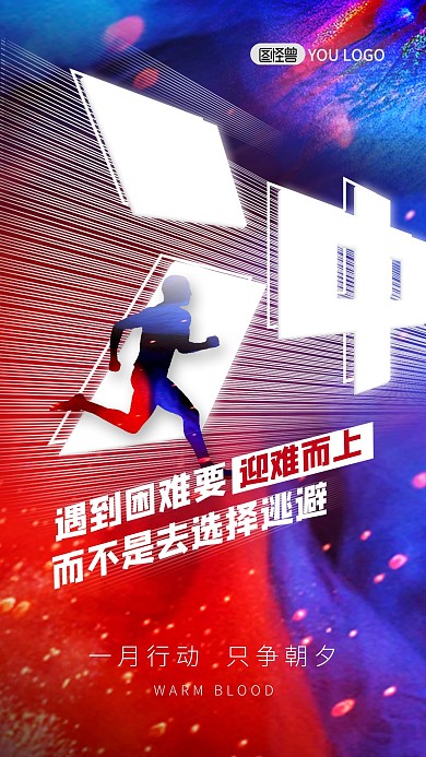 励志早安梦想加油炫彩大气创意手机海报