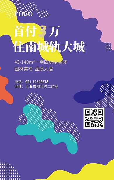 首付3万南城轨大城房地产蓝色大气手机海报