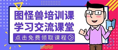 学习交流紫色简约教育公众号封面