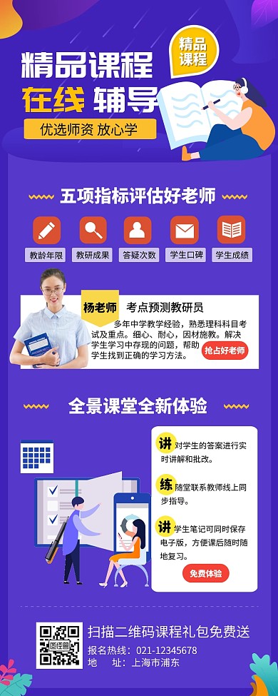 创意扁平教育培训在线辅导长图海报
