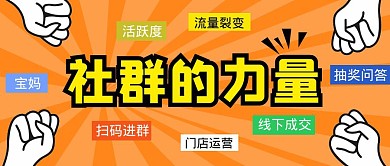 社群的力量公众号封面
