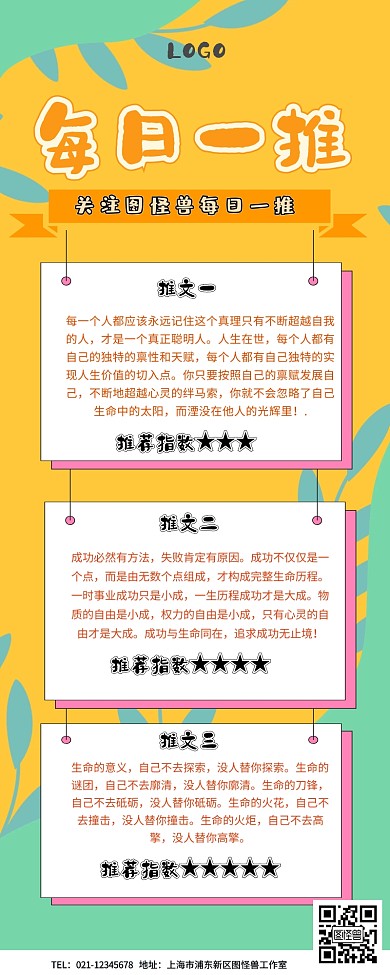 办公室推文营销长图