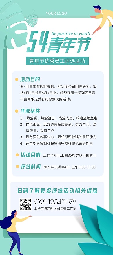 公司五四青年节评选活动绿色简约展架