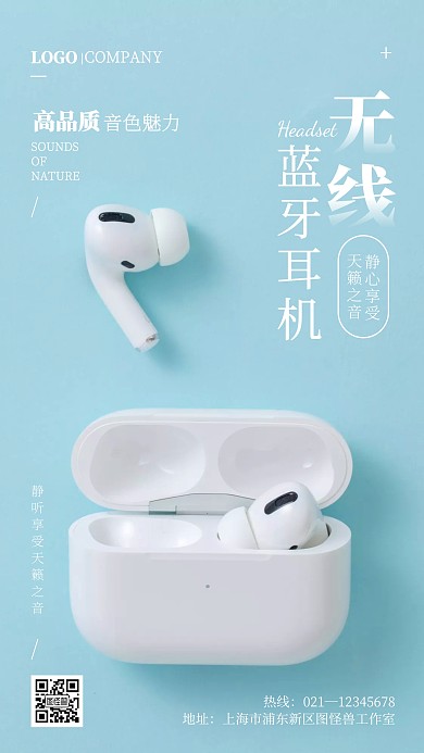 创意风无线蓝牙耳机促销摄影图手机海报