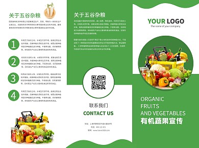 绿色简约五谷杂粮正反面三折页