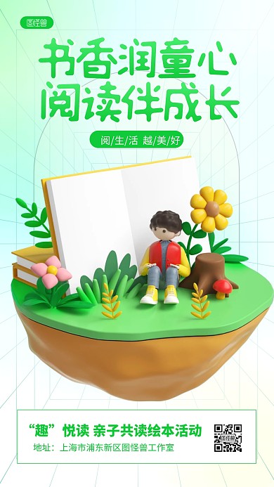 绿色幼儿童书分享书单推荐3D海报