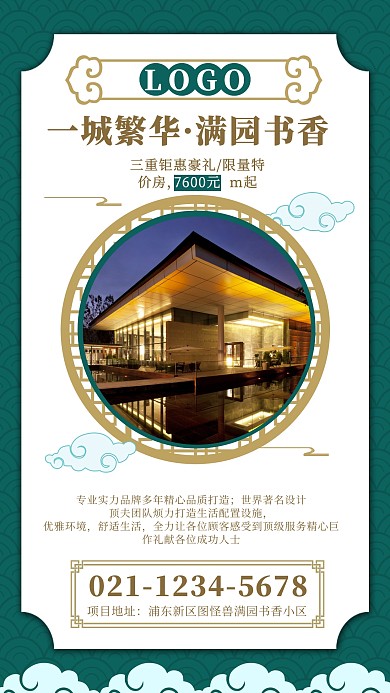 大气摄影房地产房源楼盘宣传手机海报