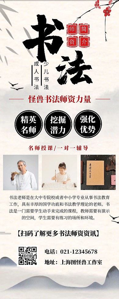 书法师资简介简约古风易拉宝