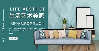 家居沙发618促销VIP海报banner