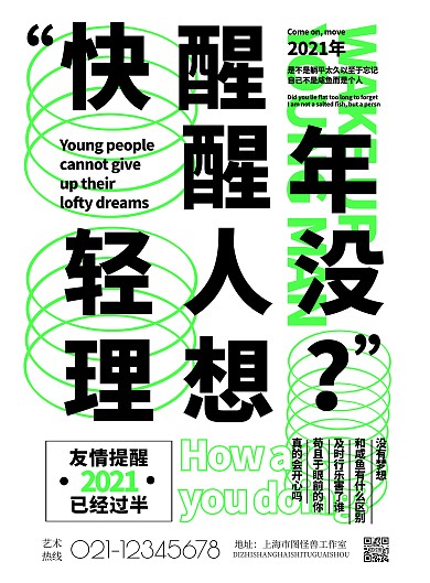 提神醒脑励志白色黑色绿色印刷海报