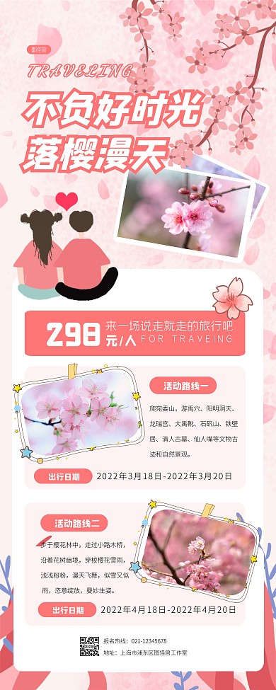 樱花季节赏樱简约粉色旅游促销易拉宝