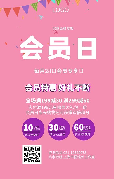 紫色会员日会员福利活动手机海报