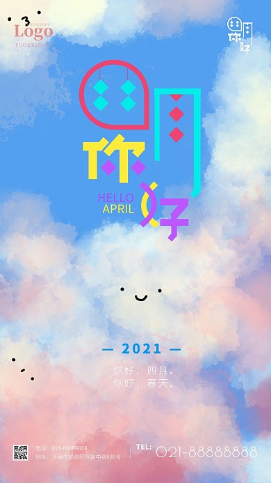 创意文字四月你好春天手机海报