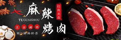 烤肉黑色简约美食饿了么外卖店招