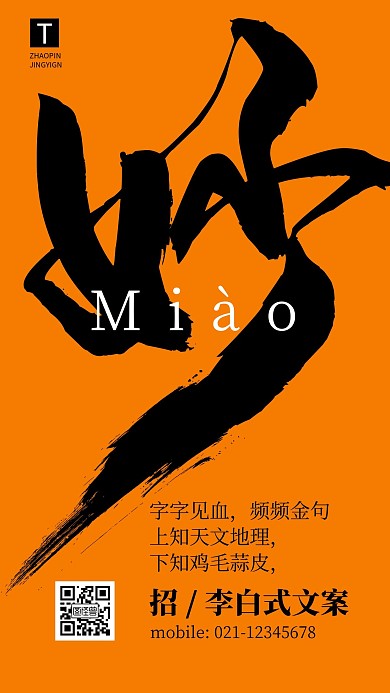 简约创意文案招聘海报