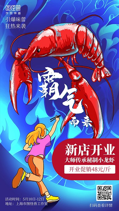 插画餐饮小龙虾开业促销海报