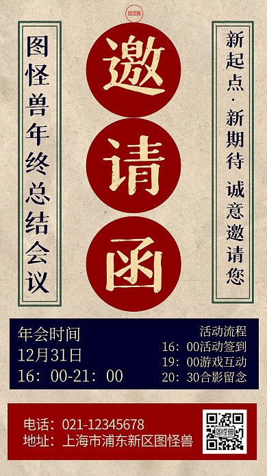 简约风格年末年会邀请函宣传复古海报
