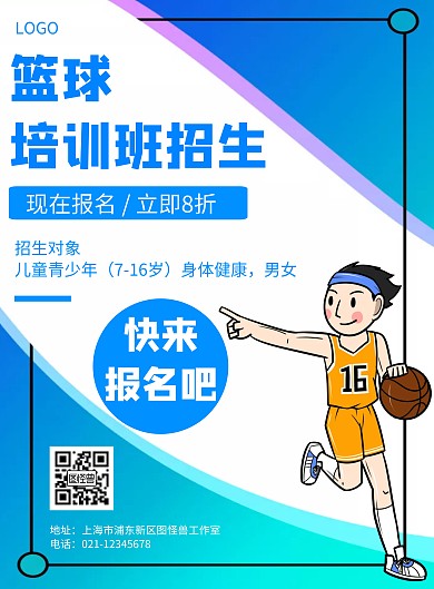 几何风格篮球培训班招生宣传海报