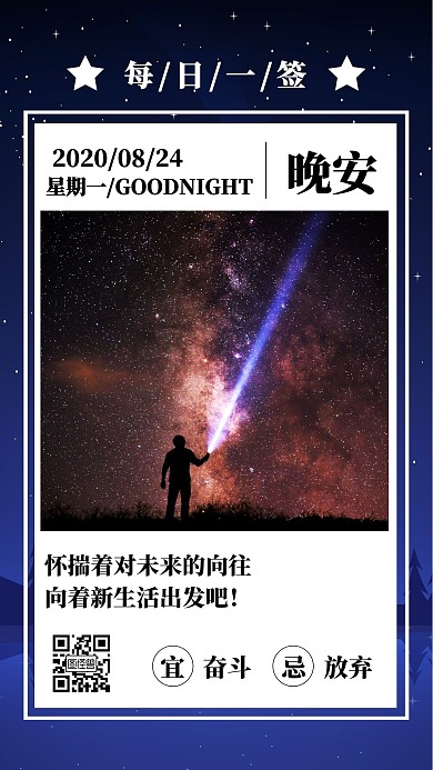 简约文艺风晚安日签手机海报