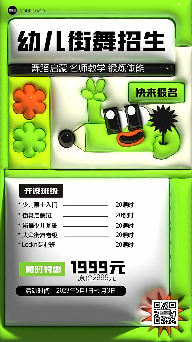 绿色限时福利课程膨胀风海报