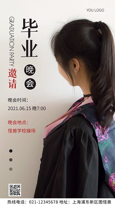 毕业晚会邀请黑色简约风摄影图海报