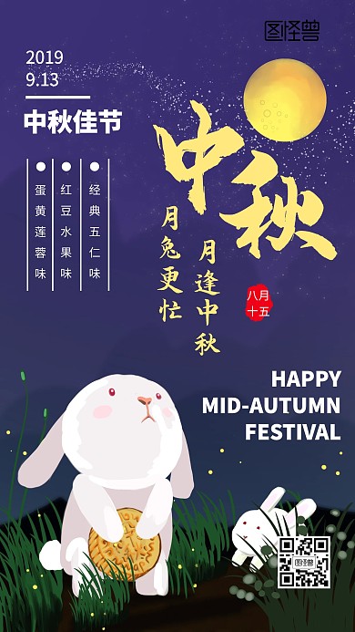 卡通中秋节节日海报