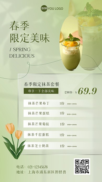 产品推广烘焙甜品价目表抹茶小清新模版
