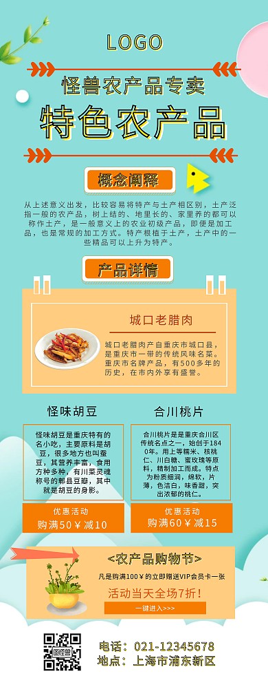 展架农产品 手绘 易拉宝