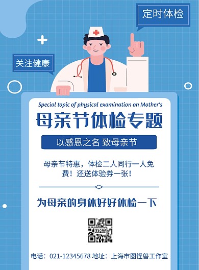 母亲节体检专题几何风格宣传海报