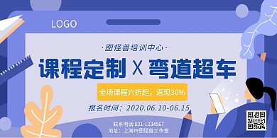 教育培训机构促销优惠蓝色创意横版海报