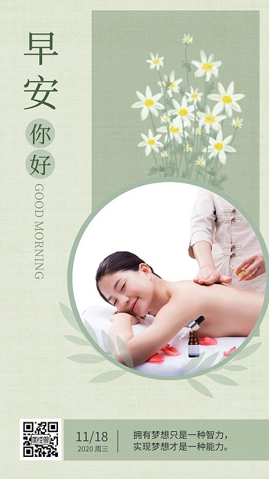 早安精油绿色清新简约日签