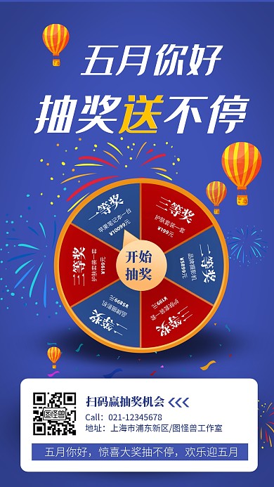 蓝色立体大气你好五月抽奖集赞转发海报
