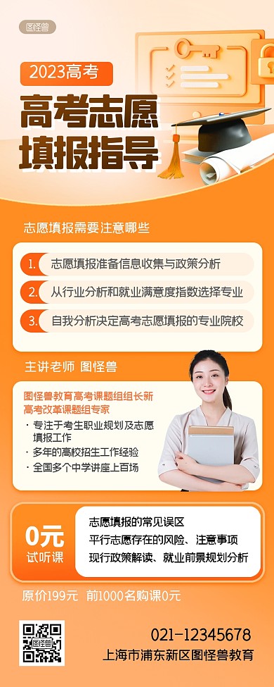 高考志愿填报规划课程促销产品长图