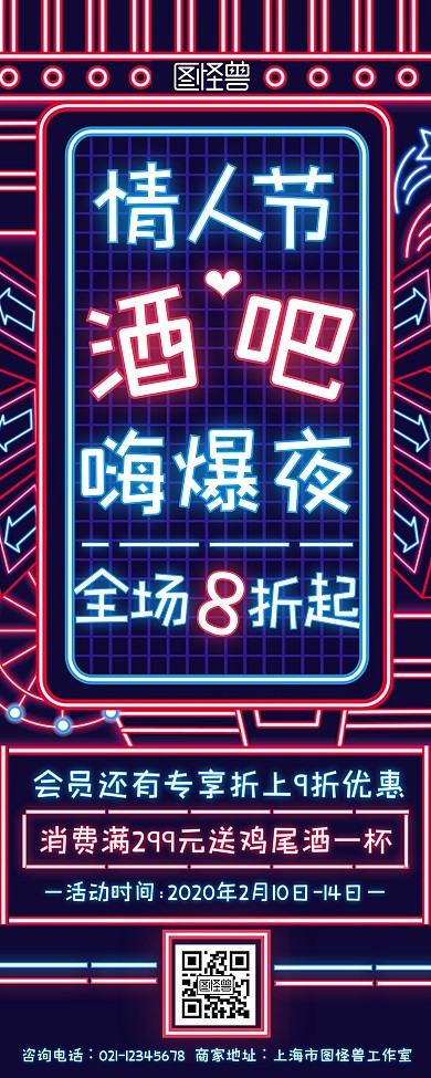 霓虹酒吧情人节大促门店营销宣传易拉宝
