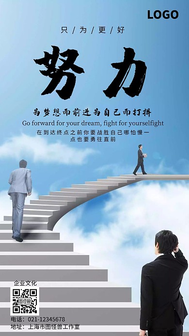 蓝色简约风企业文化进取手机海报