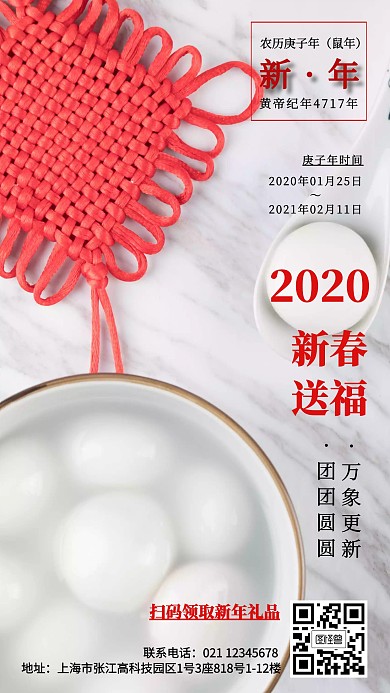 简约摄影2020新年扫码赠礼海报