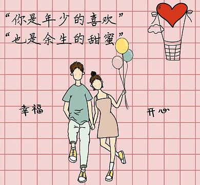 粉色格子情侣浪漫卡通红包朋友圈封面