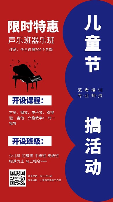 儿童节活动招生优惠红蓝手机海报