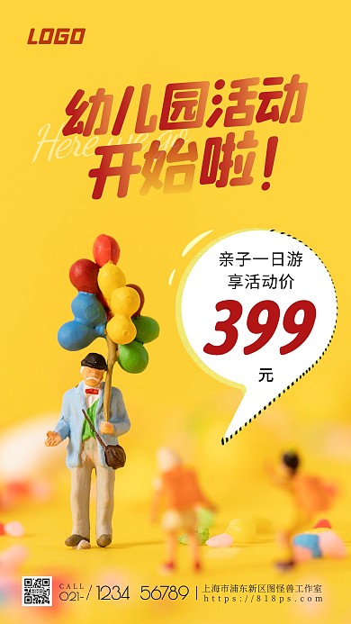 幼儿园亲子活动黄色简约摄影图海报